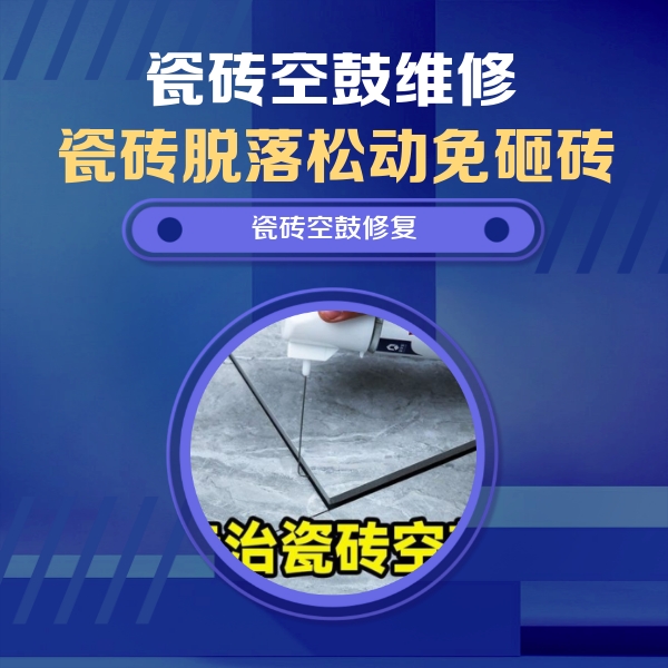 丹棱瓷砖空鼓维修公司分享卫生间瓷砖翘边维修的方法